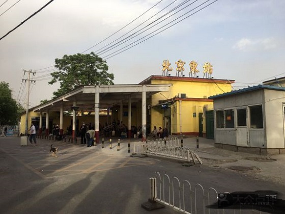 Beijing East Railway Station Photo