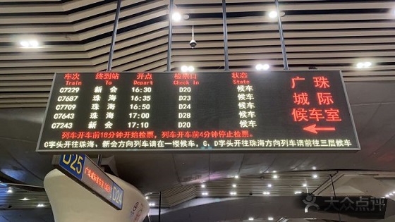 Guangzhou South Railway Station Photo