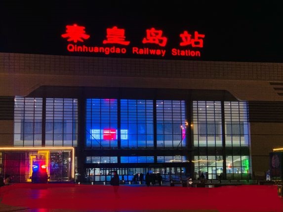 Qinhuangdao Railway Station Photo