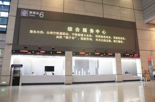 Shanghai Hongqiao Railway Station Comprehensive Service Center