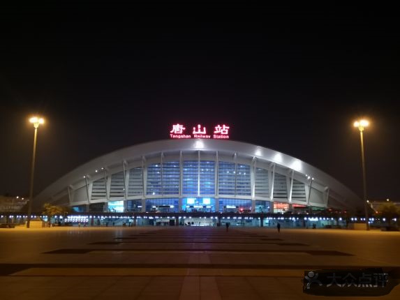 Tangshan Railway Station Photo
