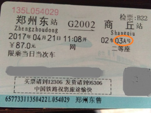China Train Ticket