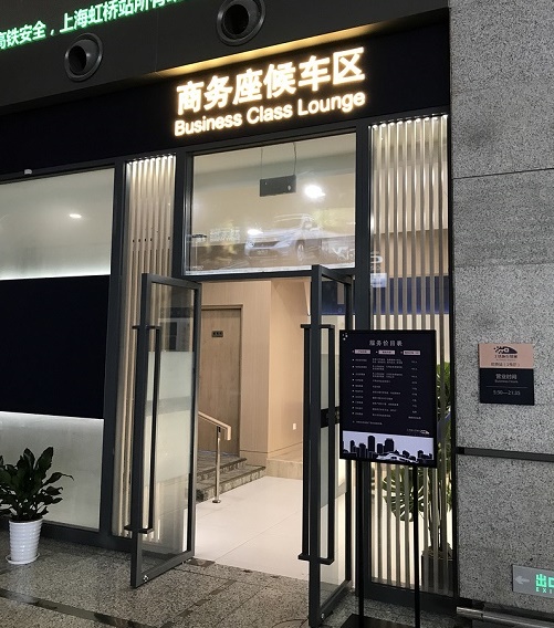 Hongqiao Railway Station Business Class Lounge